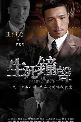 生死钟声(1080)