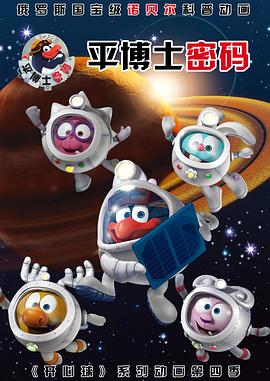 平博士密码第一季(1080)