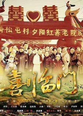 喜临门(蓝光)
