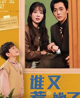 谁又惹她了(1080)