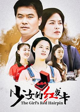 少女的红发卡(蓝光)