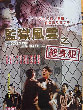 监狱风云之终身犯（1080）