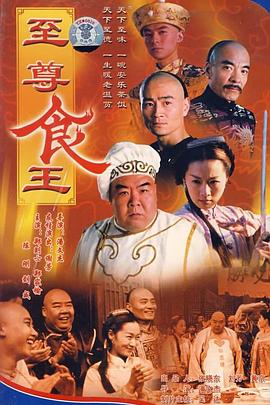 至尊食王食神（1080）