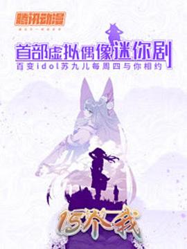 15个我(蓝光)