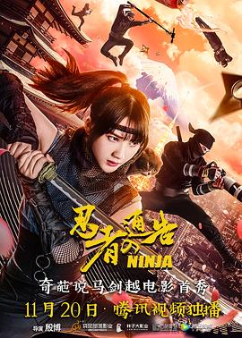 忍者通告原声版(蓝光)