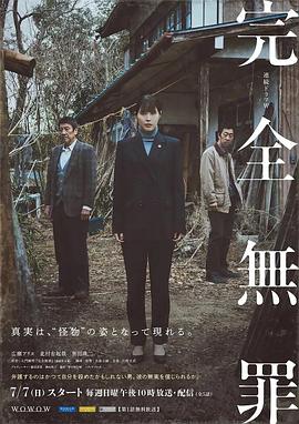 完全无罪日本(蓝光)