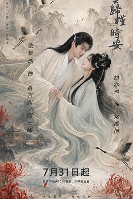 云归槿时安（1080）
