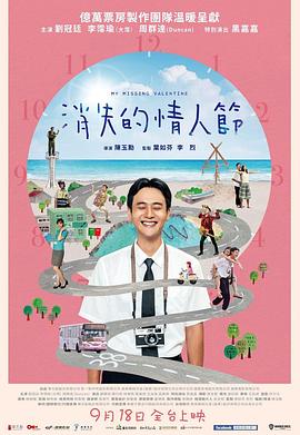 消失的情人节台湾版(1080)