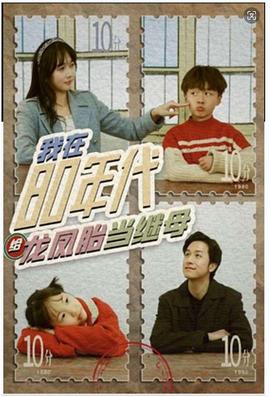 我在80年代给龙凤胎当继母(1080)