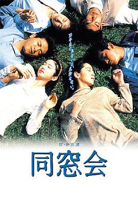 同窗会(蓝光)