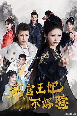 判官王妃不好惹(1080)