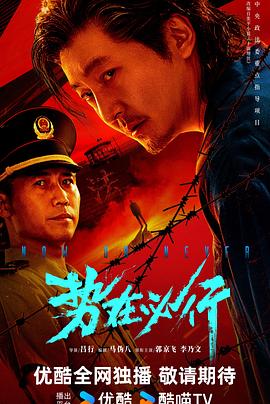 势在必行(1080)