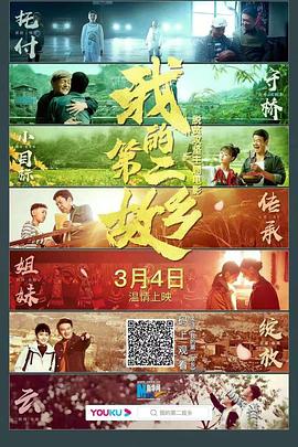 我和我的第二故乡(蓝光)